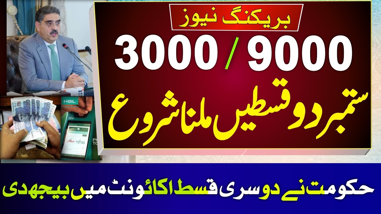 Check 8171 BISP September Registration Online Date