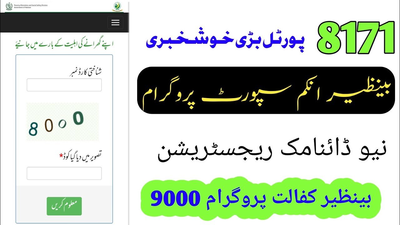 (ویب پورٹل) 8171 September Registration Through Web Portal