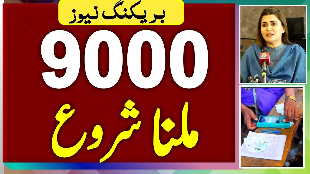 How to get 9000 BISP Program Payment through HBL and ALFalah Connect Shops?