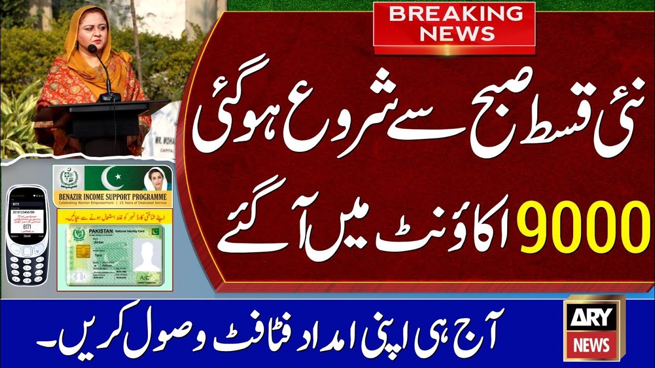 BISP 8171 September Result Check Online by CNIC Portal