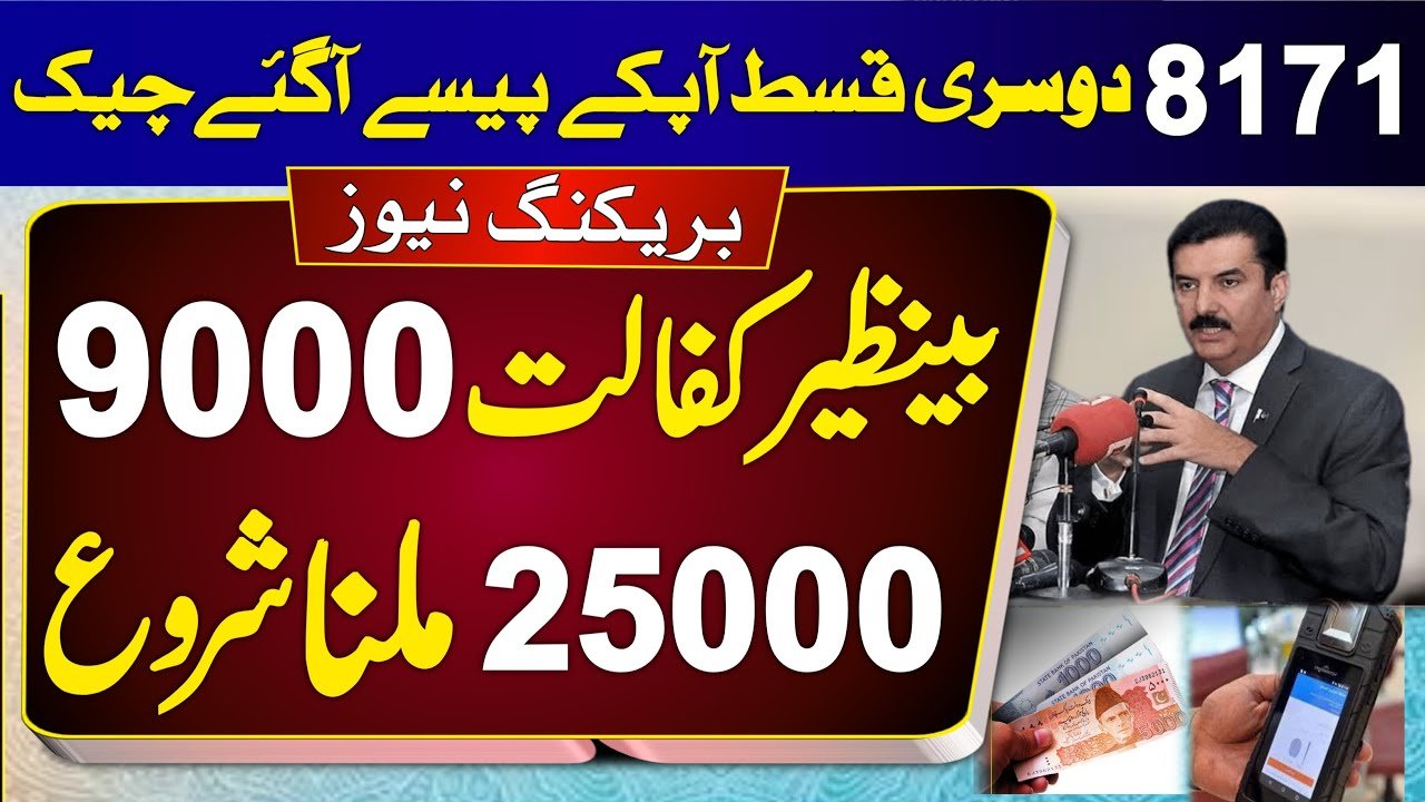 September 8171 Ehsaas Program 25000 BISP NEWS