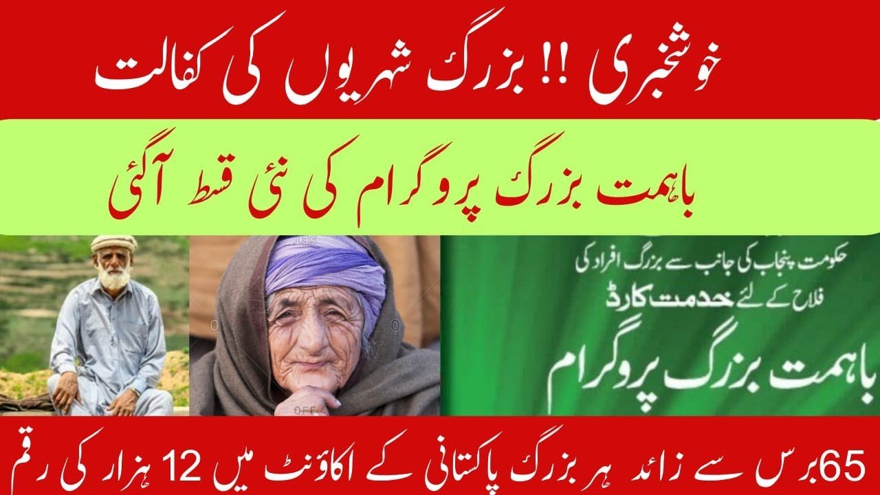 How to get 12000 From Ehsaas Bahimat Program Online Registration?