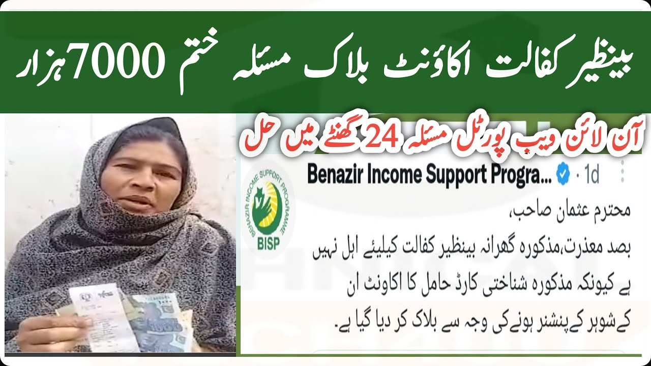 How to Register Complaints Regarding 9000 BISP September Payments?