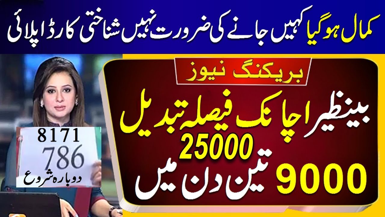 Ehsaas Program Link for 25000 Registration Online
