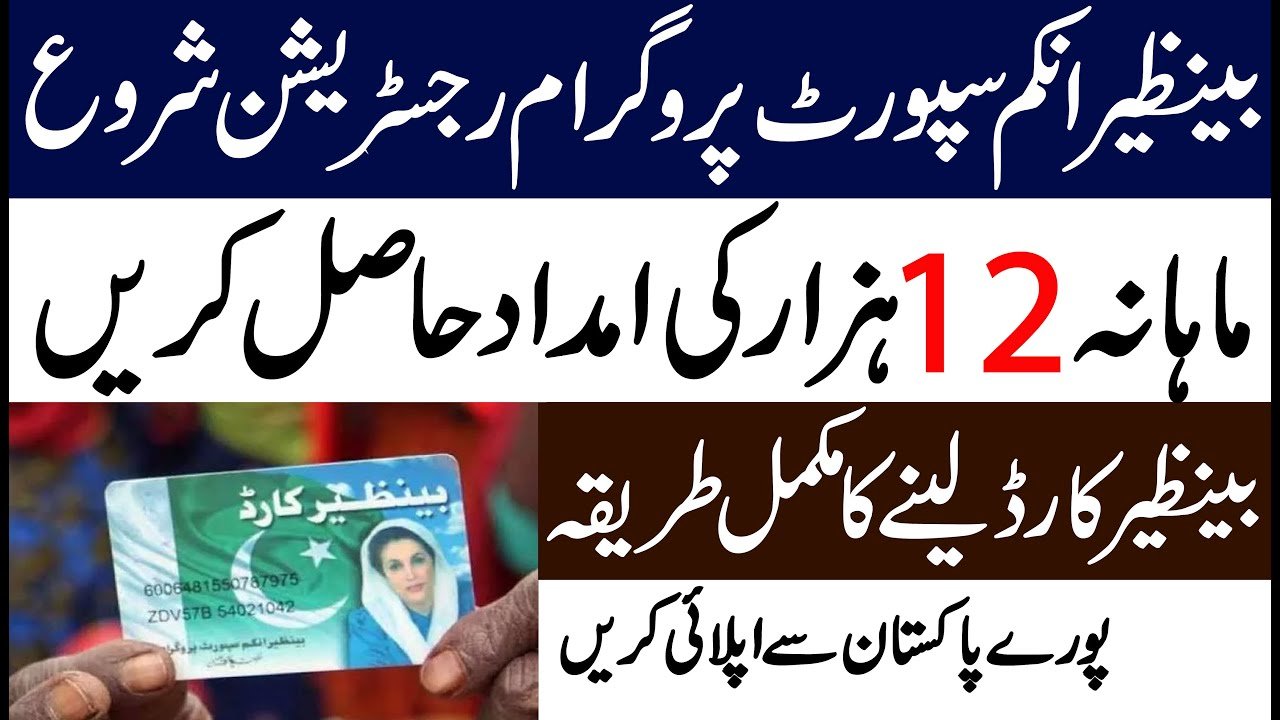 How to Register for the 12000 Banzer Incom Sport Program Online?