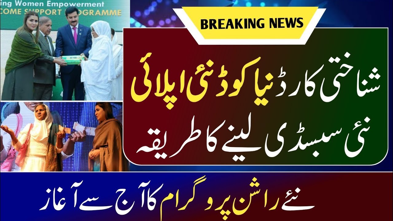 7 Districts Eligible for 4500 Punjab Ehsaas Rashan Riayat Subsidy