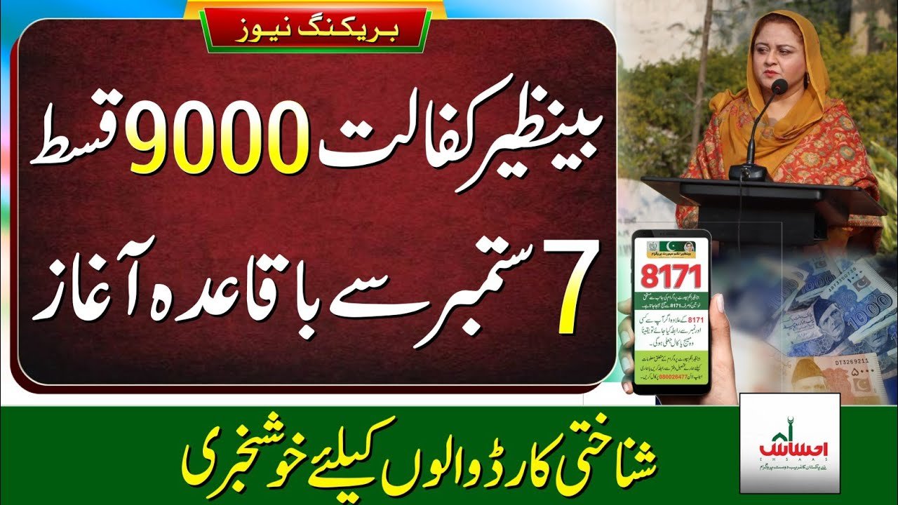 BISP Benazir Kafalat 9000 Confirm Date for September Month