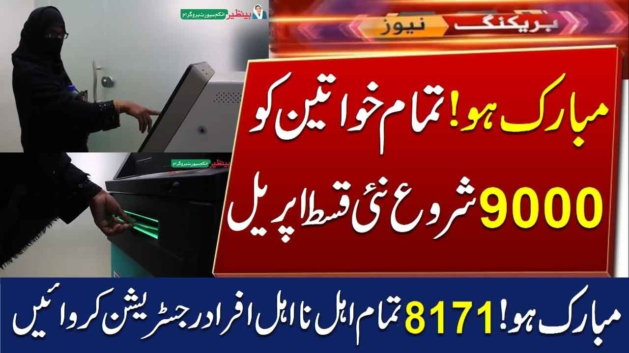 9000 Ehsaas Kafalat Registration Through Dynamic Survey