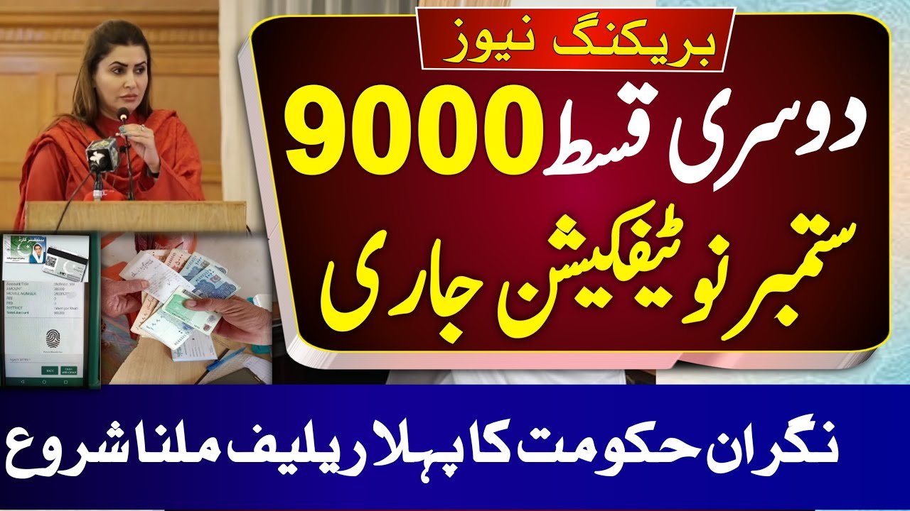 September Notification of Benazir Taleemi Wazaif and BISP Kafalat Program