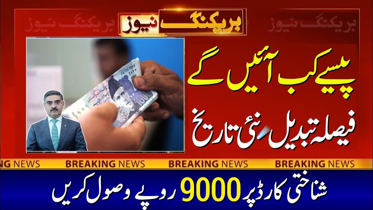 Check the New Date of 9000 Ehsaas 8171 Kafalat Program Online