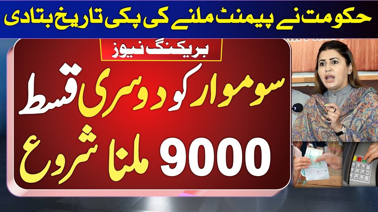 9000 Cash BISP Kafalat and Taleemi Wazaif Starts on Monday