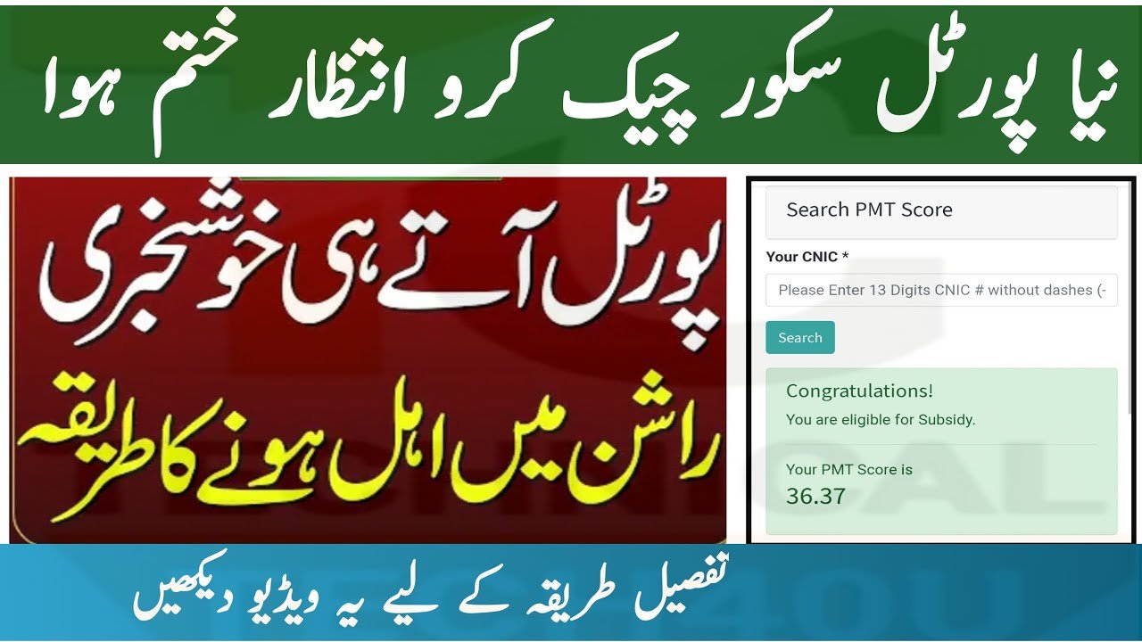 How to Check BISP USC PMT Org pk Score?