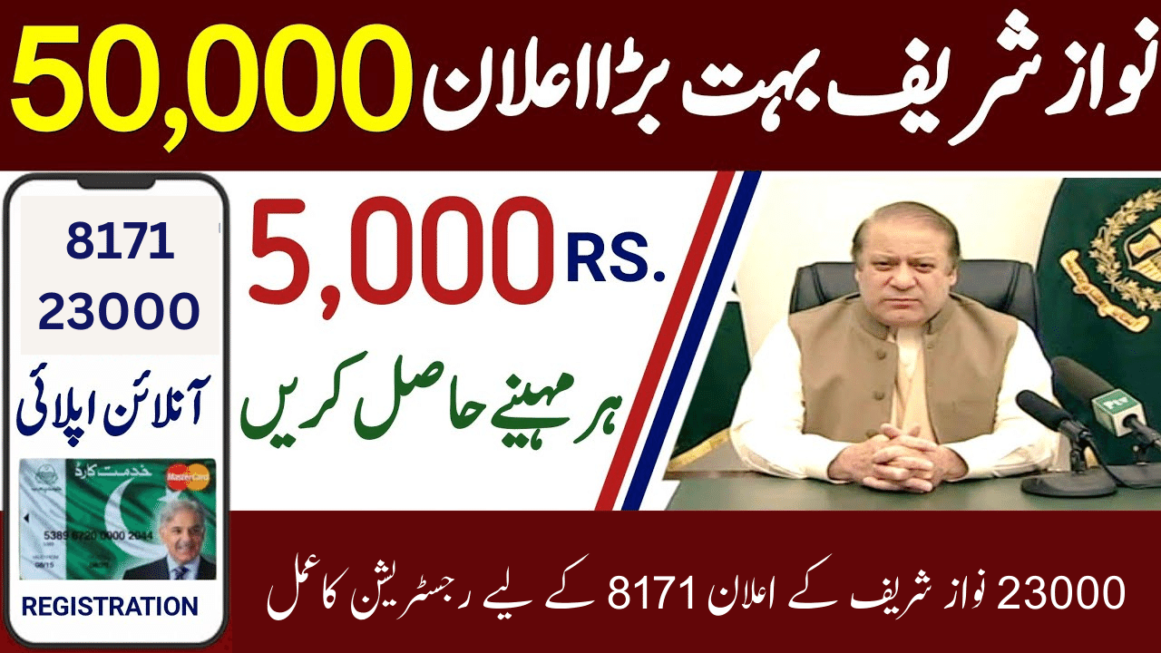 23000 Nawaz Sharif Announcement 8171 Punjab Ehsaas Rashan Riayat Program