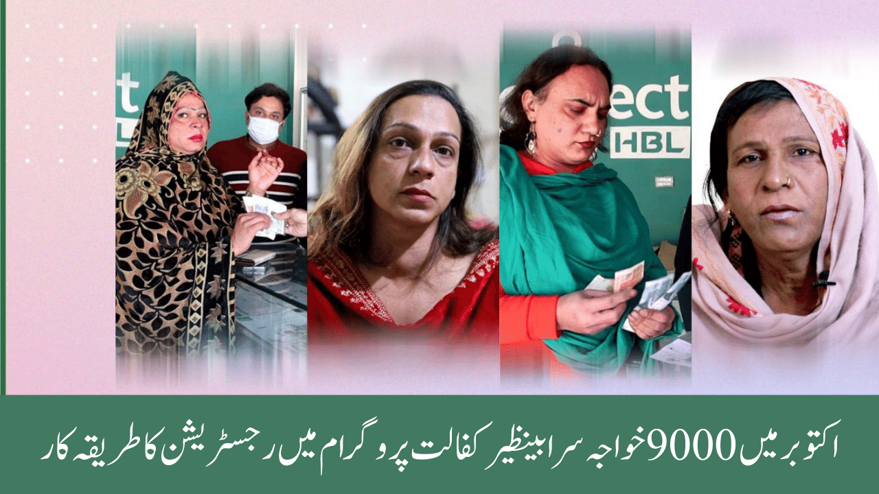 Procedure for Registration in 9000 Transgender Benazir Kafalat Program October