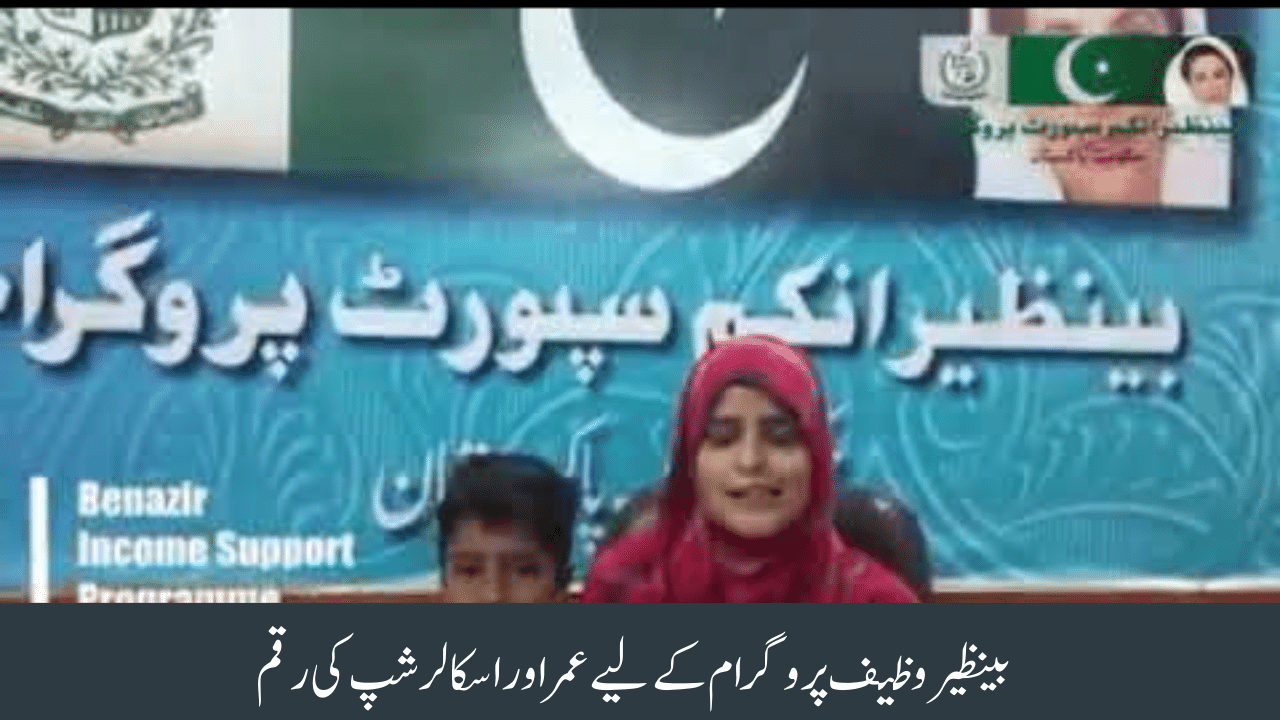 New Age Limit for 3500 Benazir Taleemi Wazaif for October Month