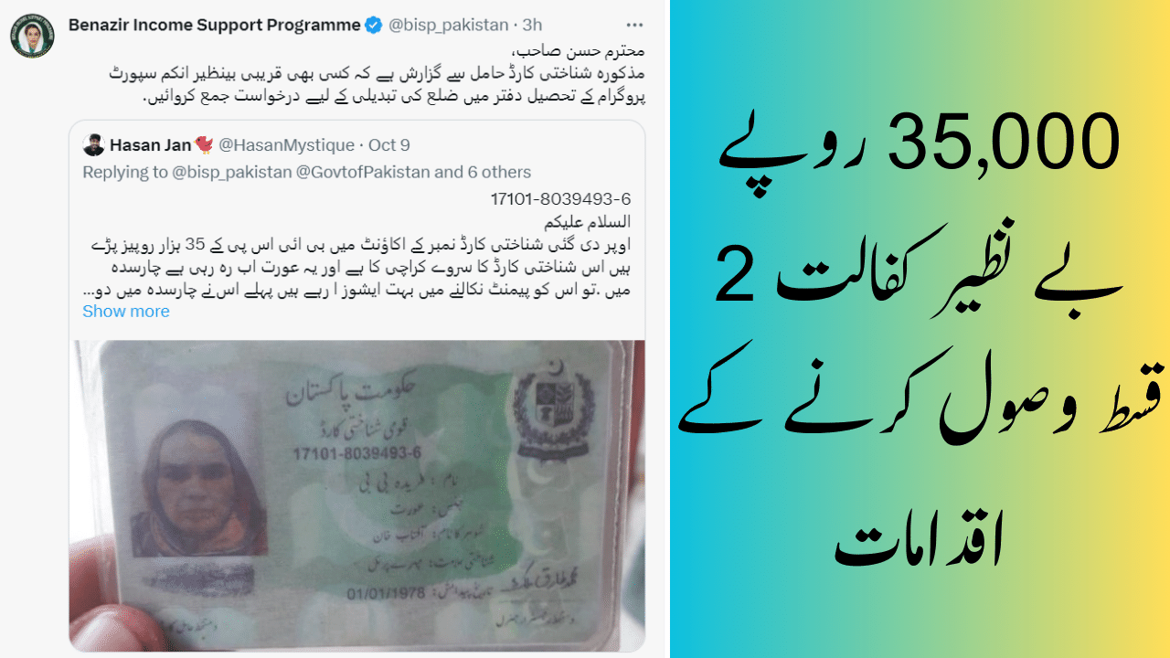 How to get the 35000 Benazir Kafalat 2 Installment At Once?