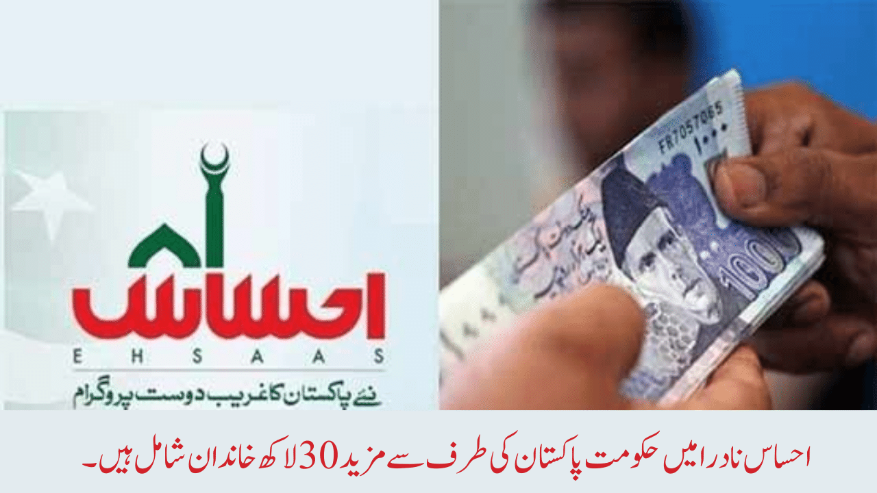 Ehsaas NADRA Includes 3 Million More Families by Government of Pakistan