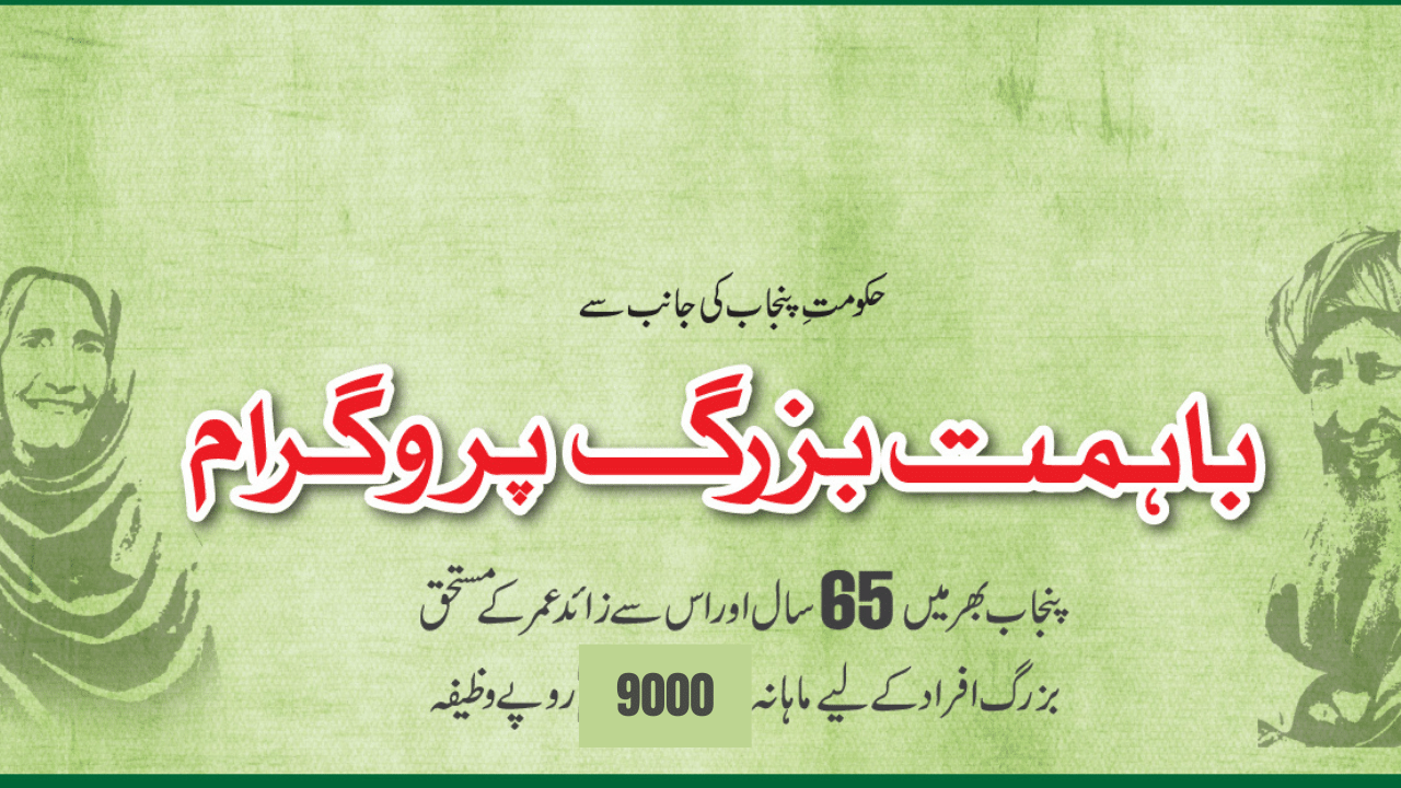 9000 Bahimat Buzurg Program October Online Registration Through BOP