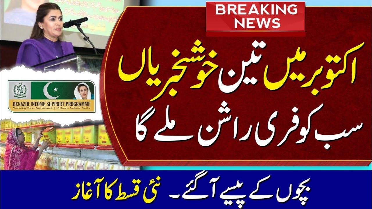 2000 Subsidy through Ehsaas Rashan Riayat Program October Payment