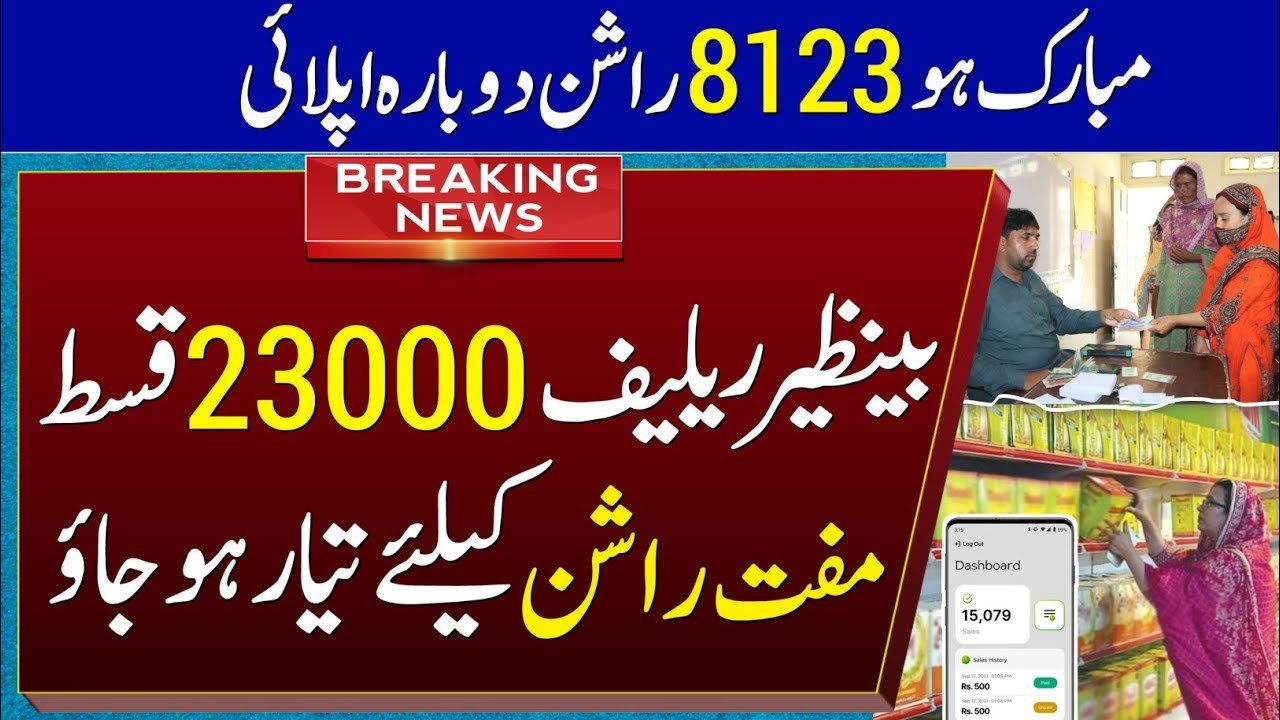 How to Register for the 23000 October Benazir Nashonuma Program Online?