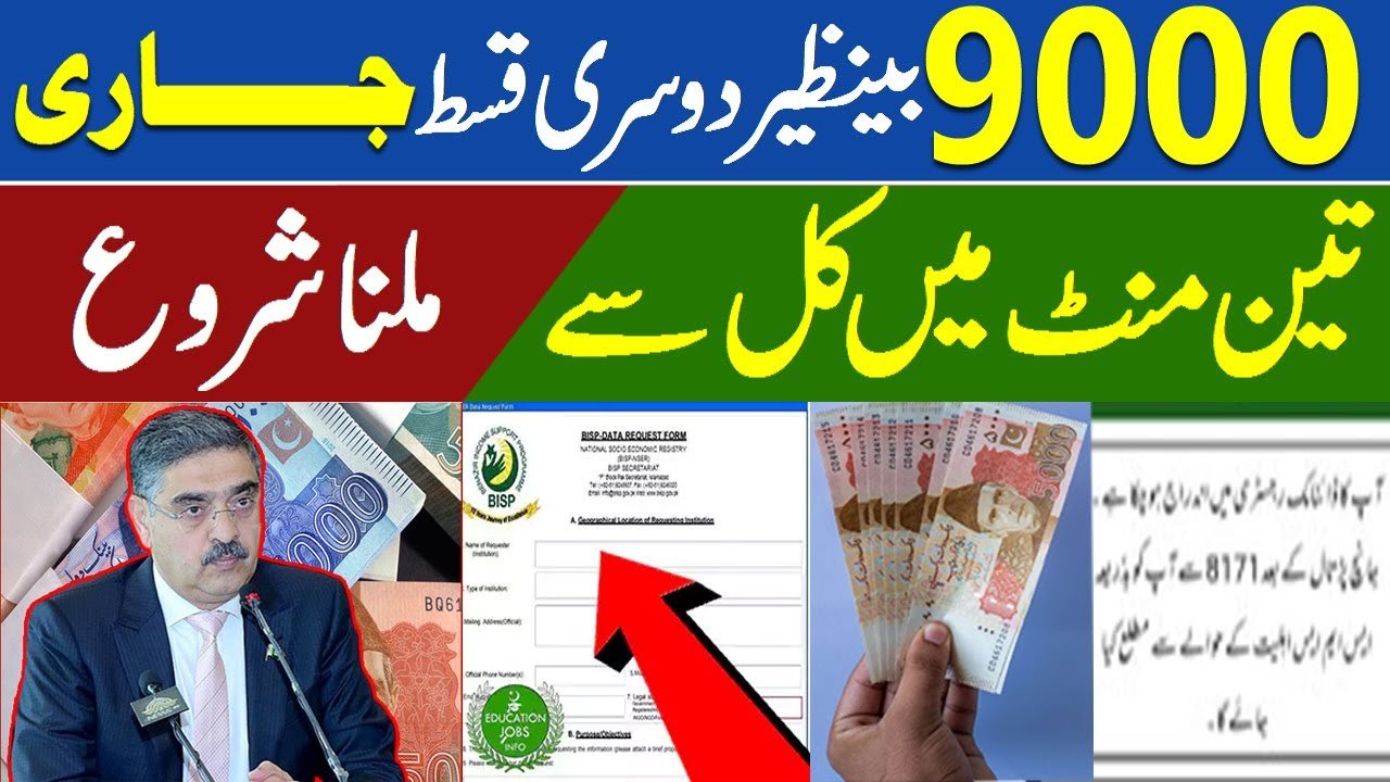 9000 BISP Update of Second & Third Installments Released, Scholarships Included