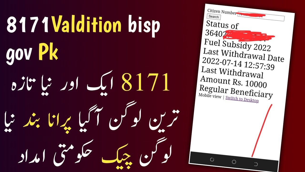 How to Check 8171 BISP gov pk Validation Through October Portal?