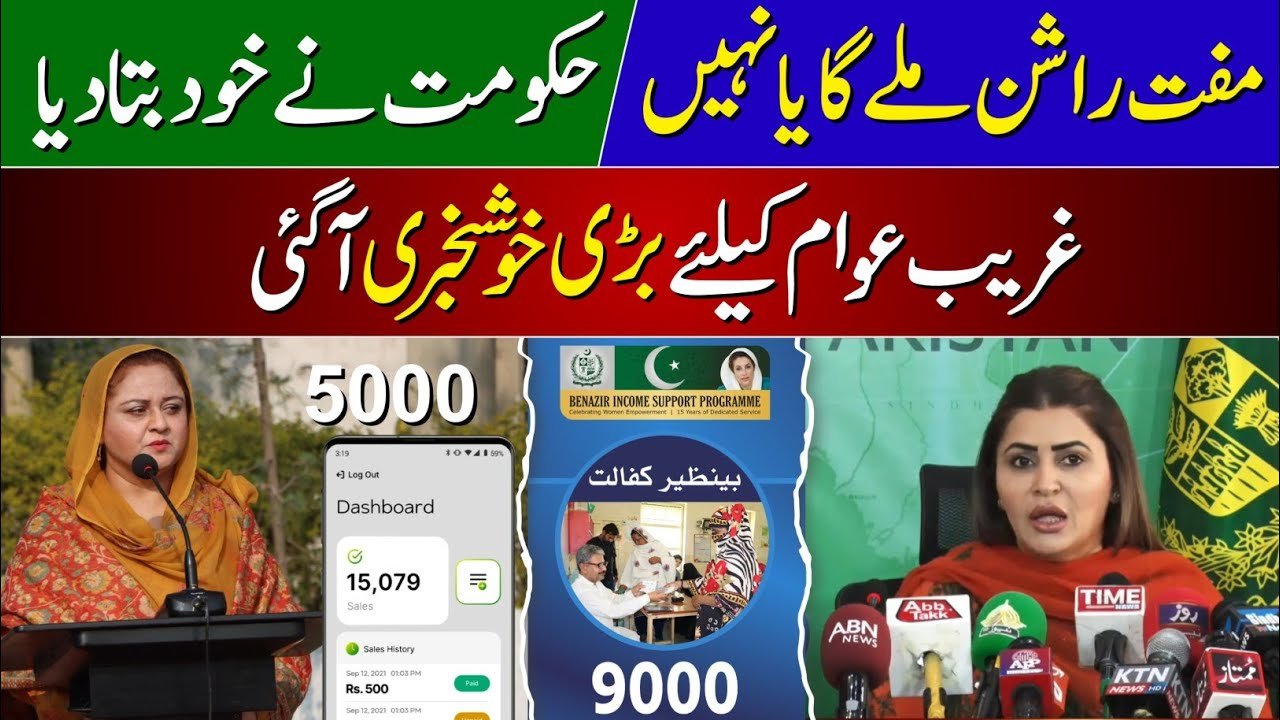 How to Register for 5000 Punjab Ehsaas Rashan Riayat in October?