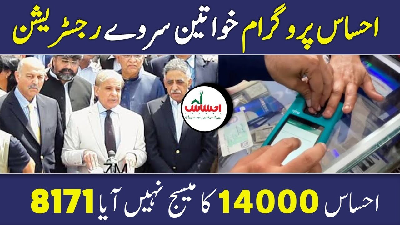 14000 Ehsaas NADRA Survey Program October Registration Online