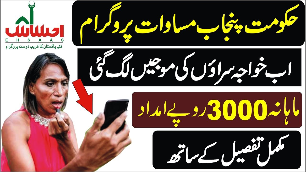 How to Register for the 3000 Ehsaas Masawat Program October?