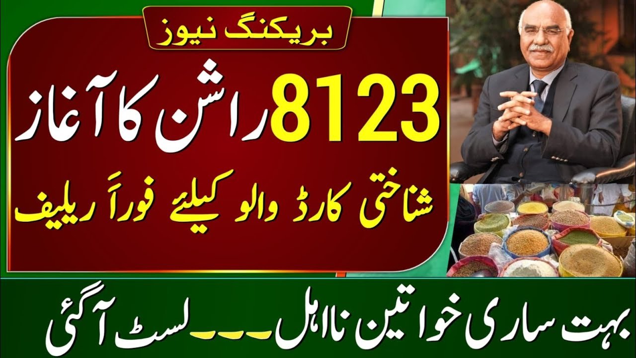 How to Register for 8123 Ehsaas Rashan October Program by CNIC?