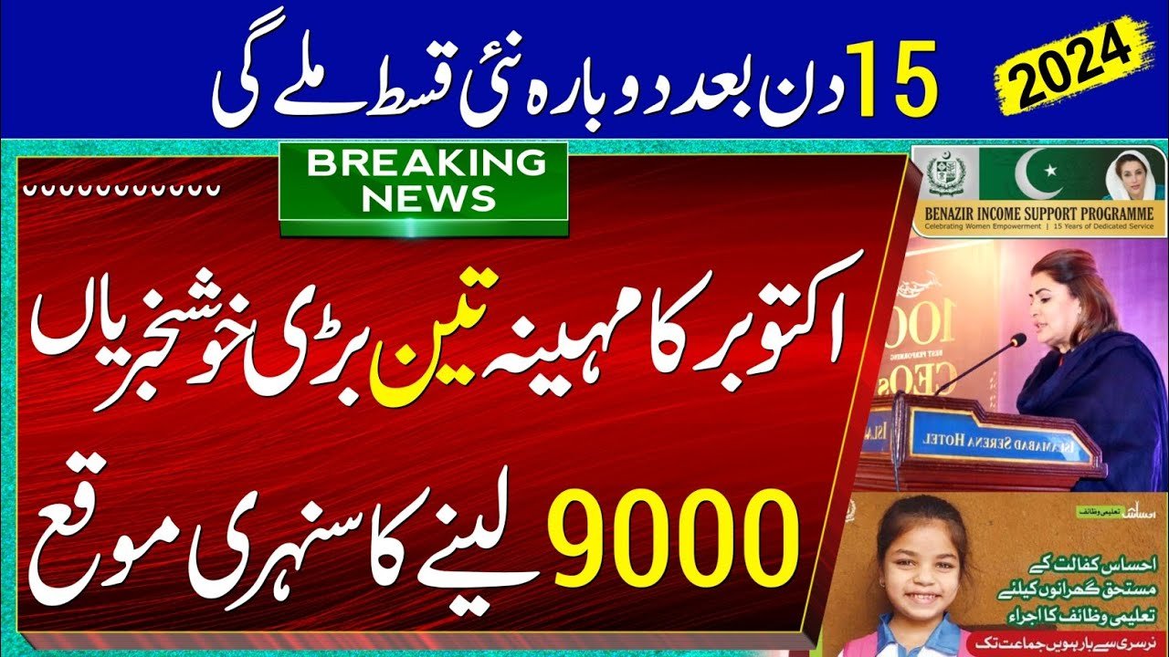 3 Updates Regarding BISP October Relief Package