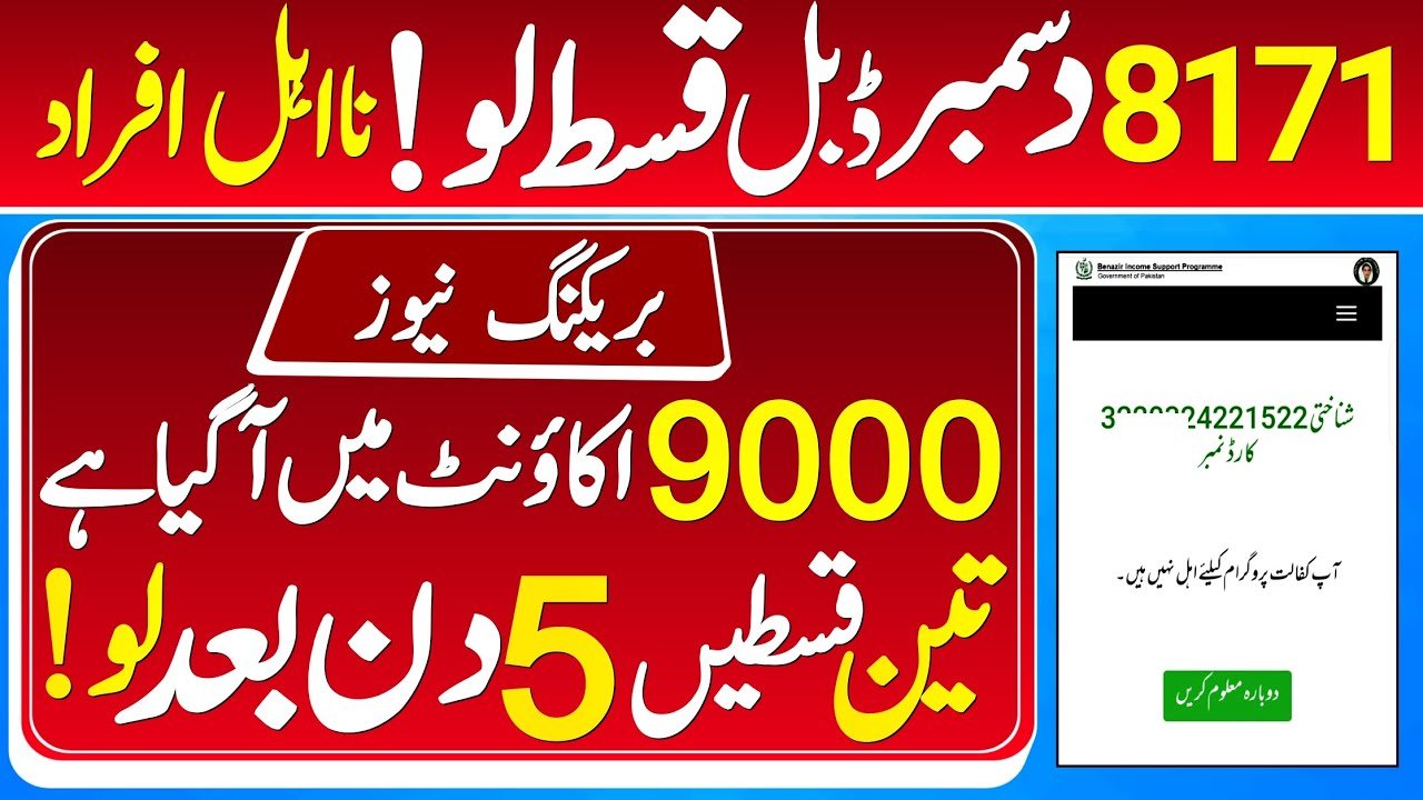 How to Register for October Ehsaas Program 8171 NADRA?