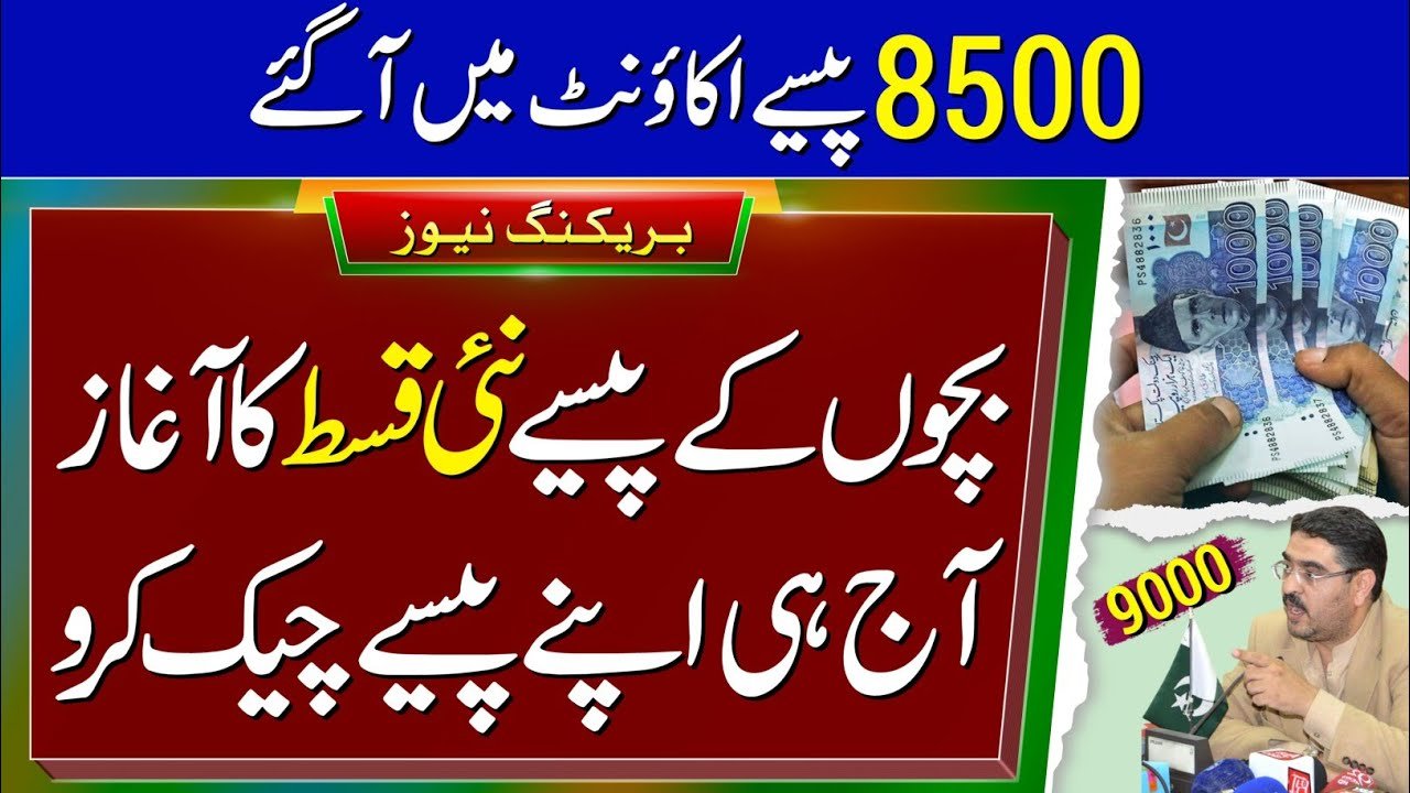 Latest October Updates on 8500 Benazir Kafaalat, Taleemi Wazaif, And PMT Score