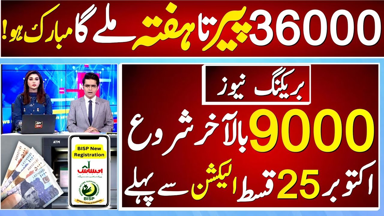 Benazir & Ehsaas Kafalat Programs Update for Oct-Dec 2023 Cash Payments