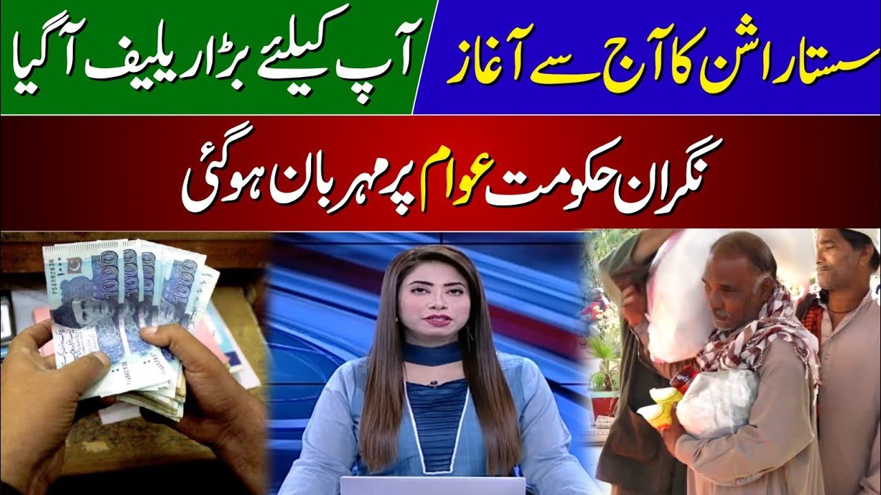 Pakistan Govt Unveils 10000 Relief Program Through Ehsaas Rashan Riayat