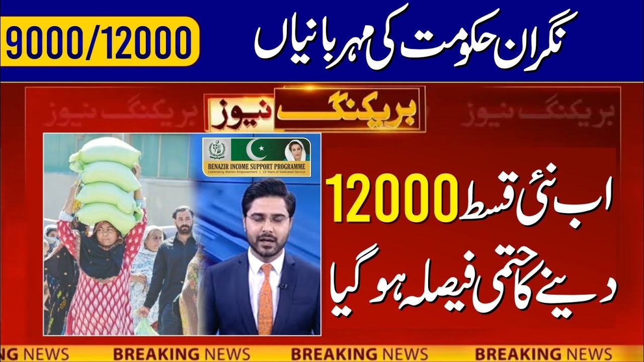 October Update for 12000 Benazir Kafalat and Bahimat Buzurg Program