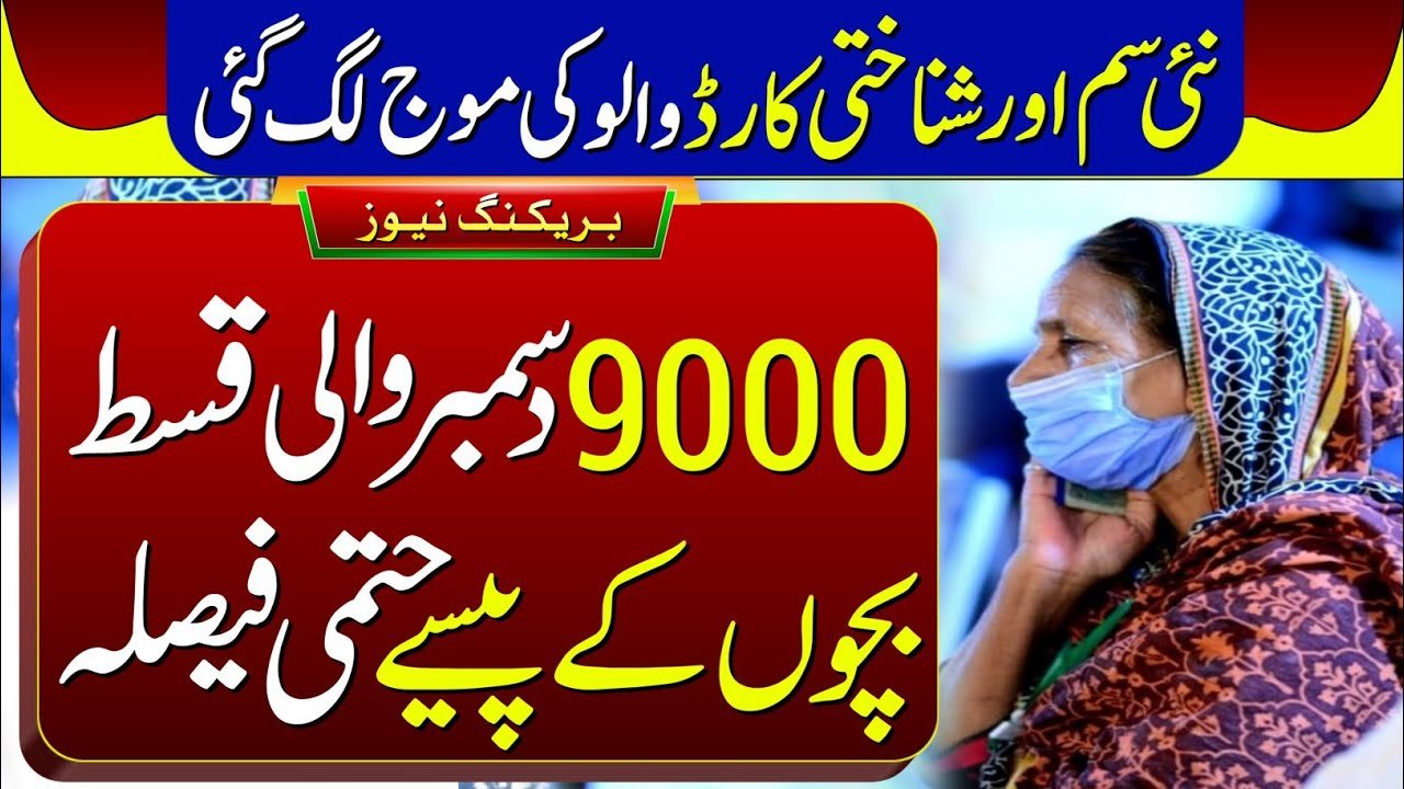 Good News For Benazir Kafalat 9000 CNIC and SIM Card Holders New Payment