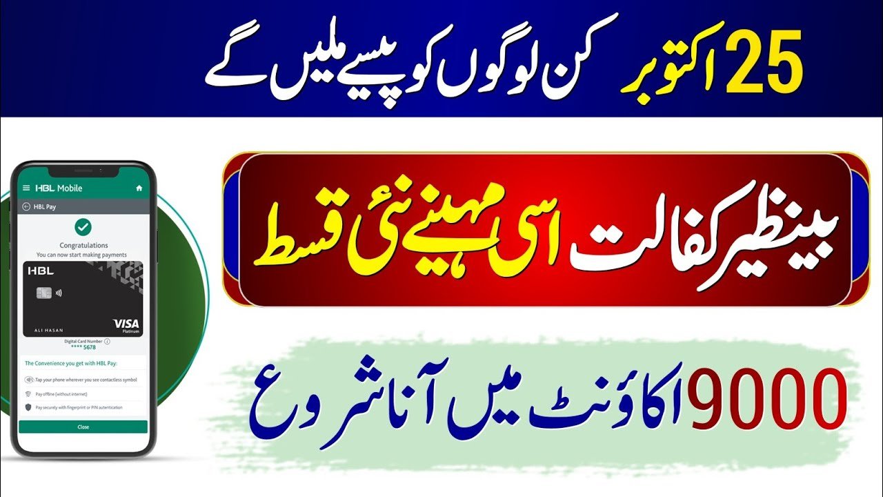 Ehsaas Kafalat 9000 New Double Payment on 25 October