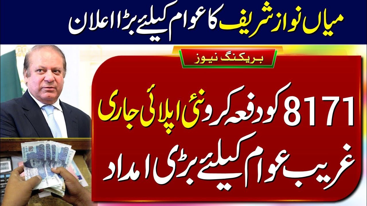 Reality Behind Nawaz Sharif 50000 Punjab Ehsaas Rashan Riayat Program Payment