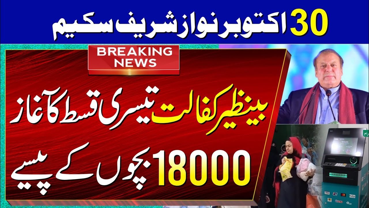 3 October Updates of Benazir Income Support Programme NEWS