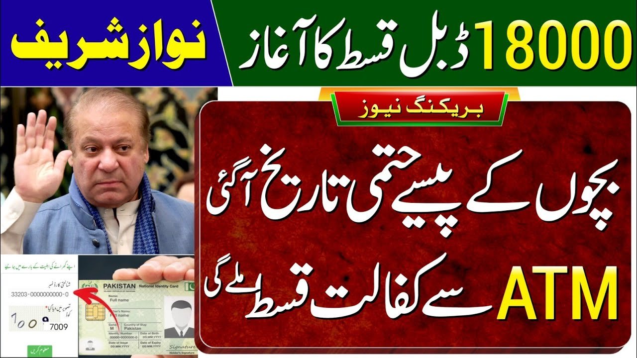 18000 Nawaz Sharif Benazir Taleemi Wazaif Program and Benazir Kafalat NEWS