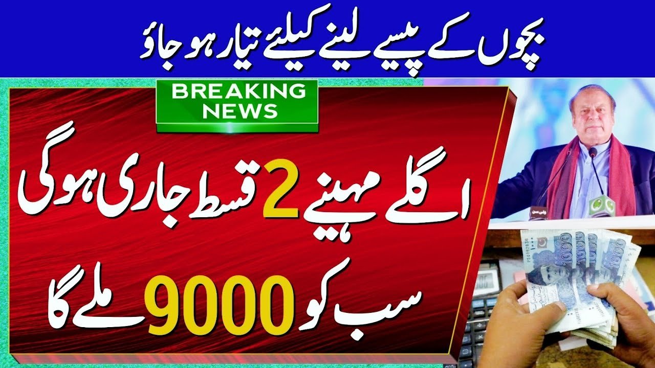 2 Installments of 4500 November Benazir Taleemi Wazaif