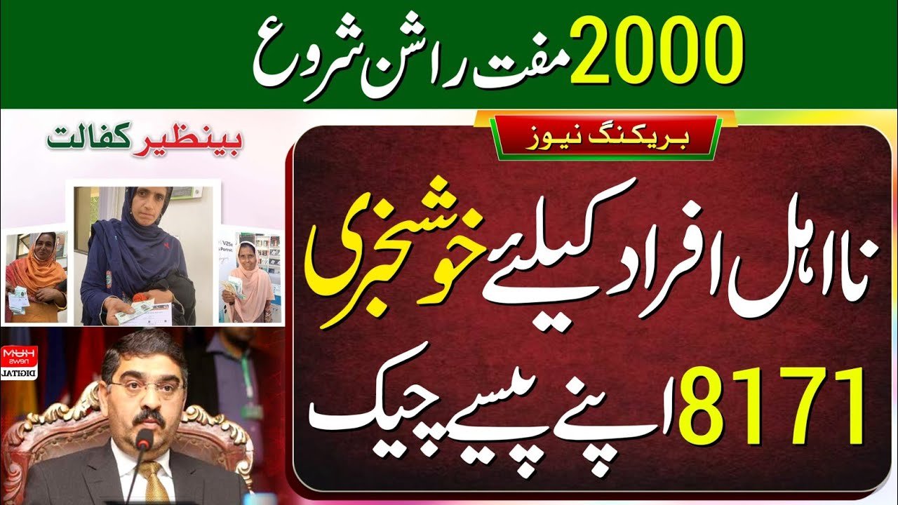 November Muft 2000 Ehsaas Rashan Riayat Registration Online