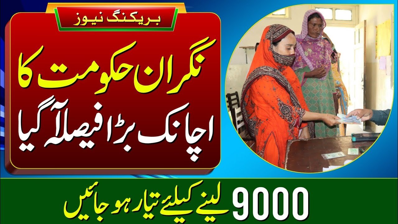 BISP 9000 Payment Released by Caretaker Government of Pakistan