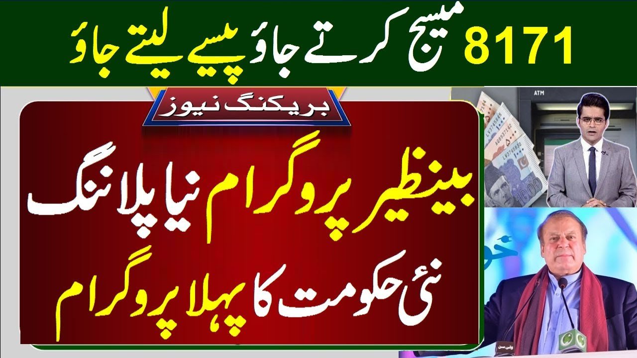 8171 BISP Nawaz Sharif Program Apply Online for 23000