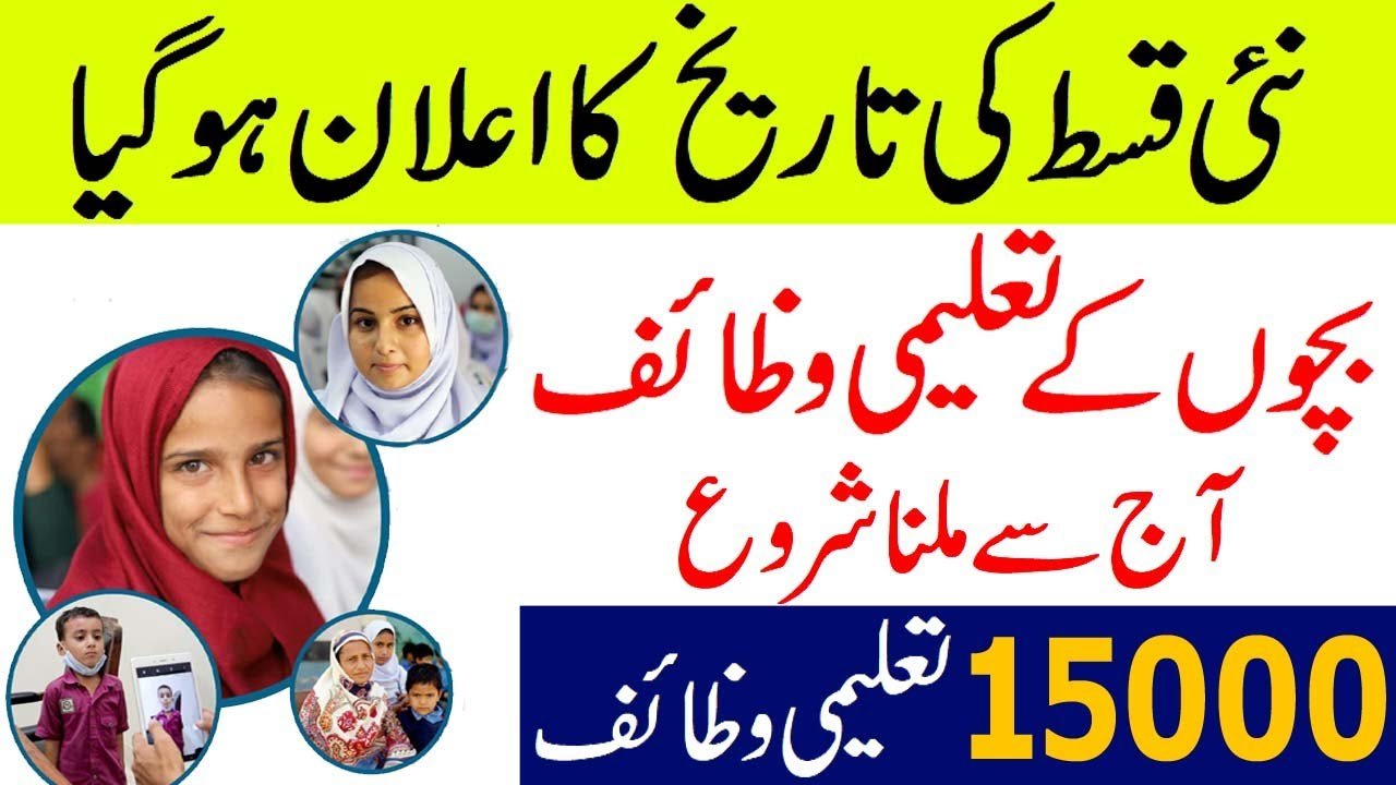 Benazir Taleemi Wazaif Online Registration 15000 New Installment