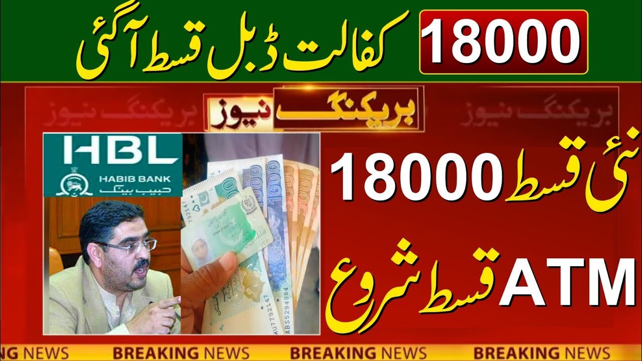 18000 Kafalat November Double Installment