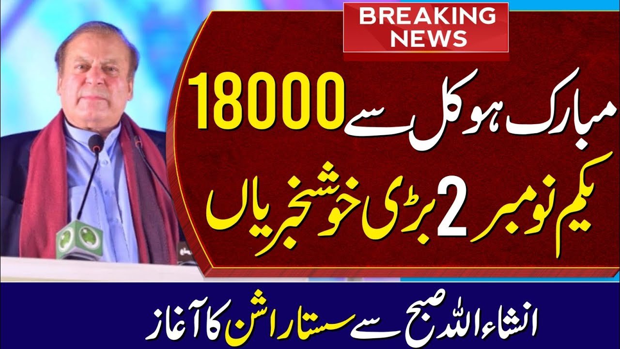 November Cash through the Nawaz Sharif Scheme
