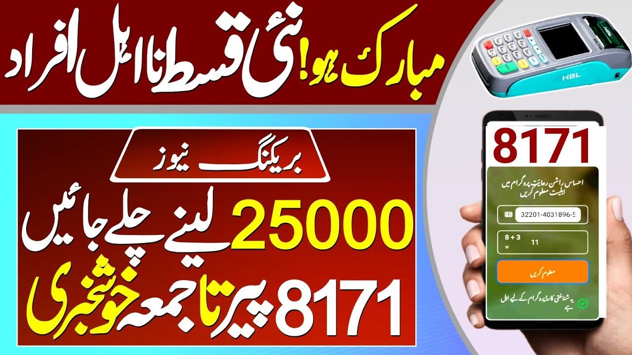 BISP 25000 November Nawaz Sharif New Installment