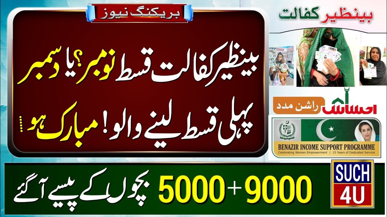 Benazir Kafalat 14000 For November